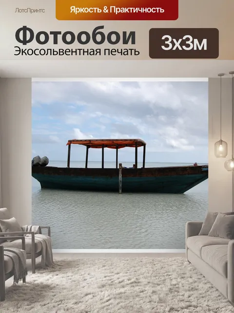 Фотообои Лодка