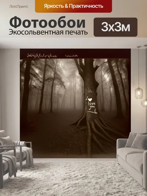 Фотообои сюрреалистическая, сепия-тонированная фотография с элементами стилизации, имитирующая старинный, потертый…