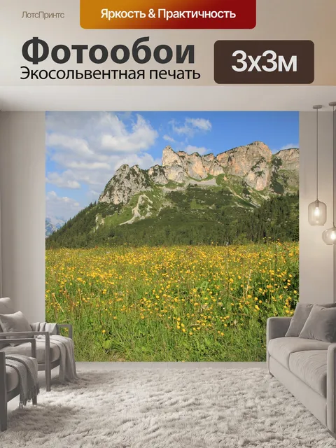 Фотообои Горы