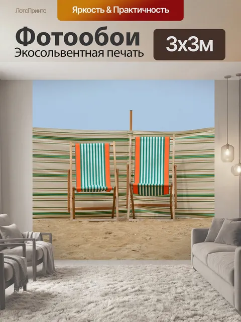 Фотообои Пляж