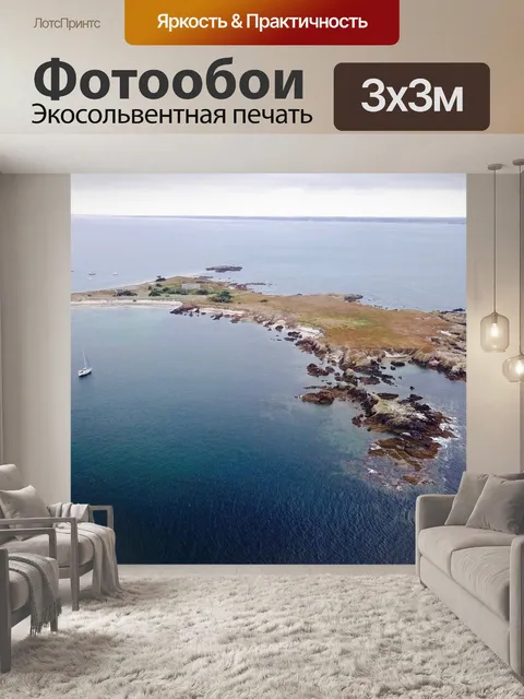 Фотообои Остров