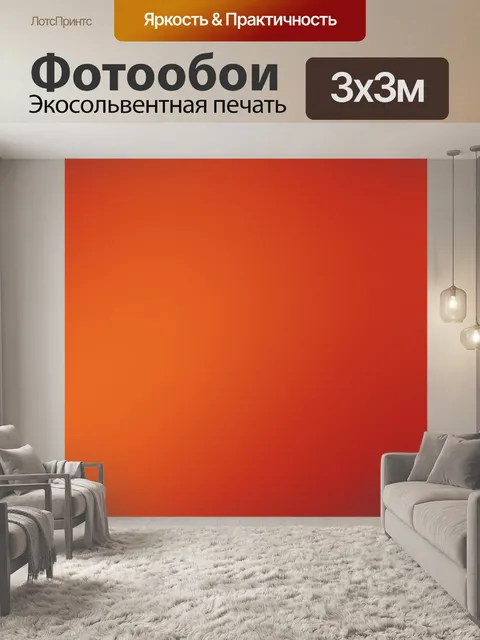 Фотообои градиентная бумага