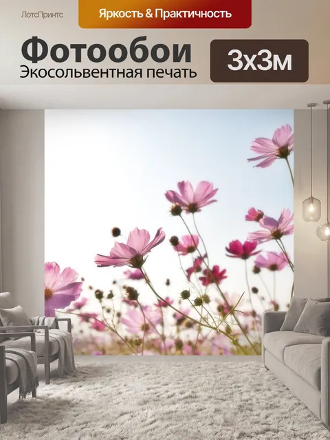 Фотообои Цветы