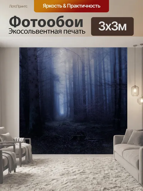 Фотообои Лес