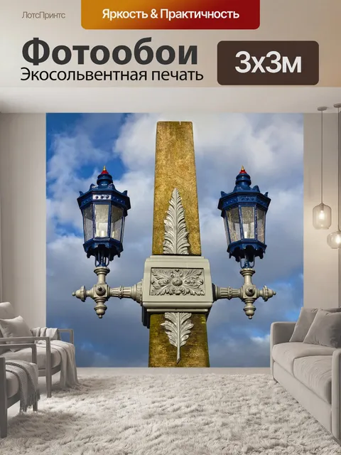 Фотообои Фонарь