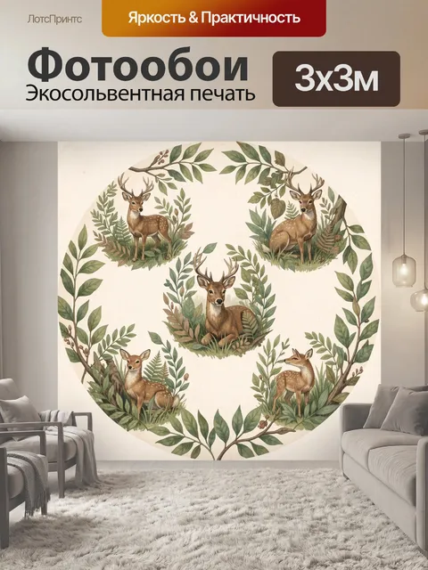 Фотообои Олени в окружении лесных листьев