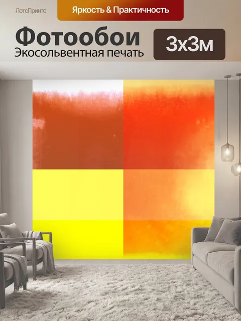 Фотообои Желтый / Бронза Акварель