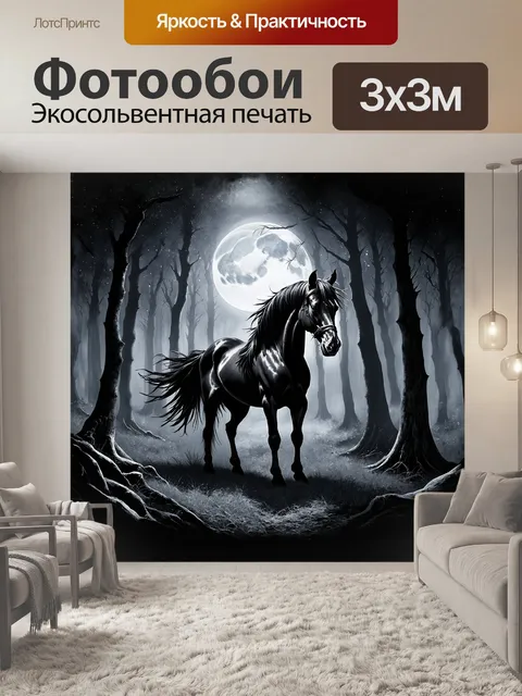 Фотообои **gothic romanticism**: лошадь с темным