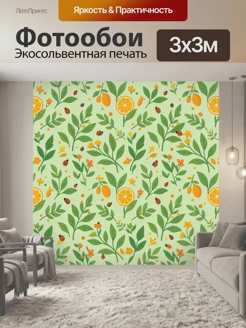 Фотообои Ботанический паттерн с цитрусами