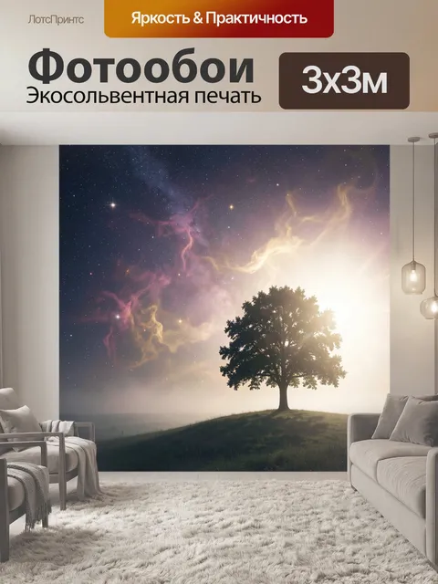 Фотообои Одинокое дерево под звездным небом