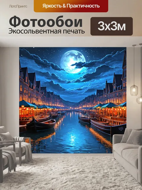 Фотообои город в стиле фэнтези, отражающийся в волшебном озере с лодками и светящимися фонарями по всему берегу