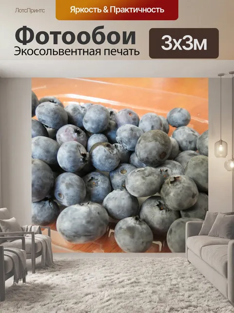 Фотообои Голубика