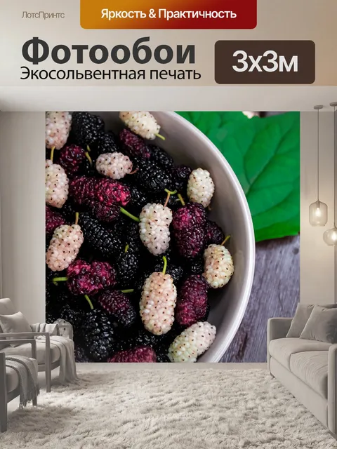 Фотообои Ягоды