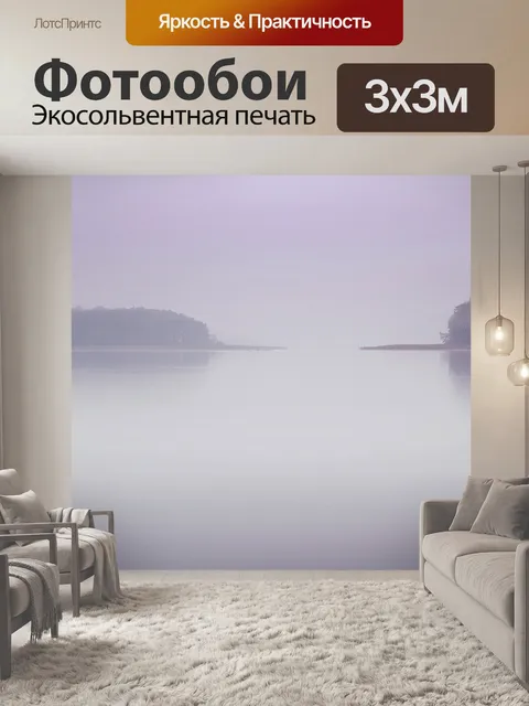 Фотообои Озеро