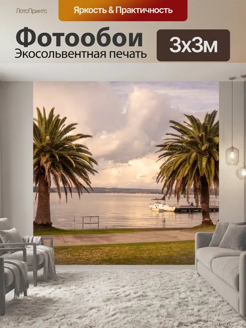 Фотообои Пальмы