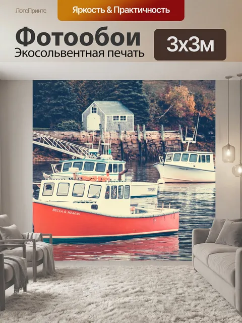 Фотообои Рыбацкие лодки