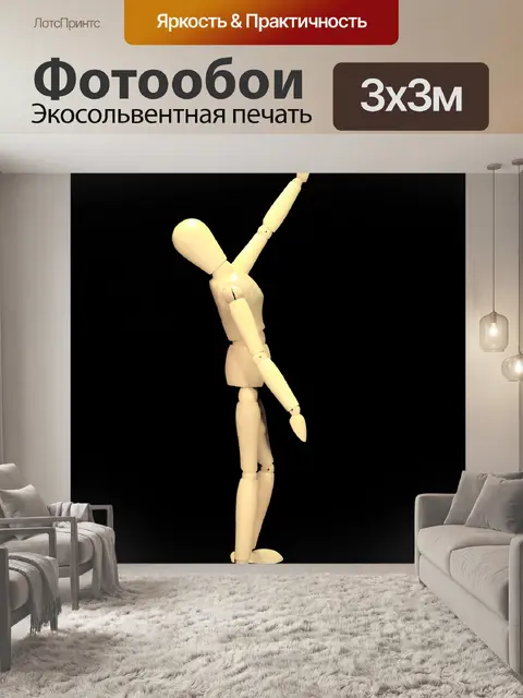 Фотообои Деревянная фигура направлен вверх 2
