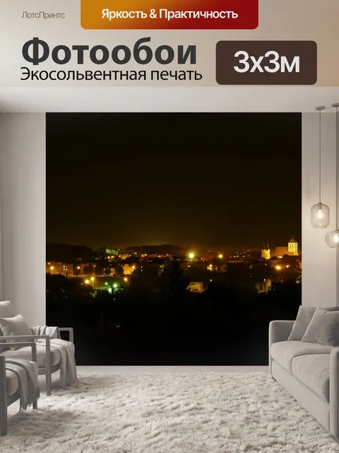 Фотообои Город