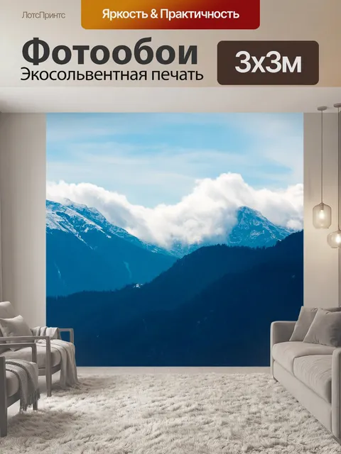 Фотообои Горы