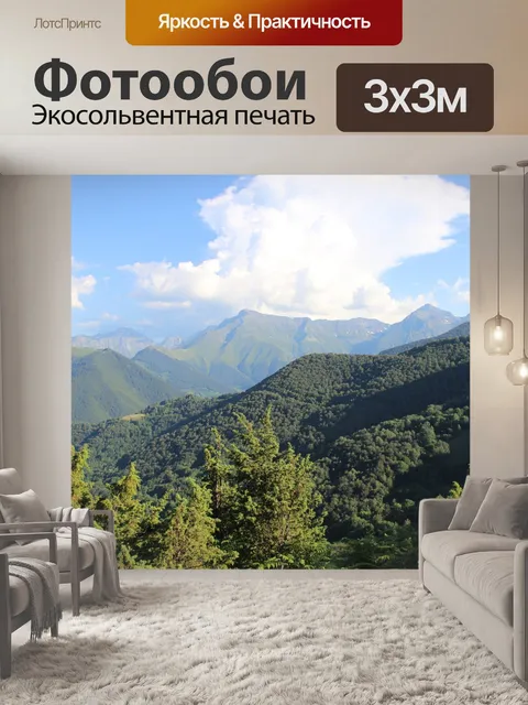 Фотообои Гора