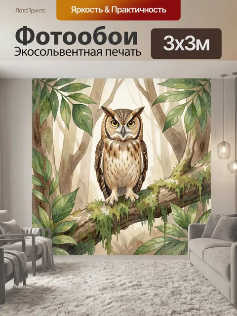 Фотообои Акварельная сова среди тропиков