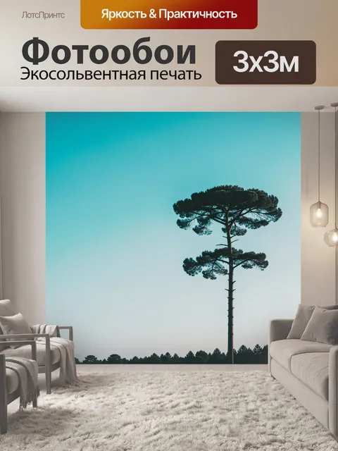 Фотообои Одинокая сосна в небе