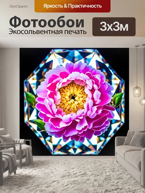 Фотообои пионы в полигональном стиле, окруженные стеклянными гранями, создающими эффект преломления света