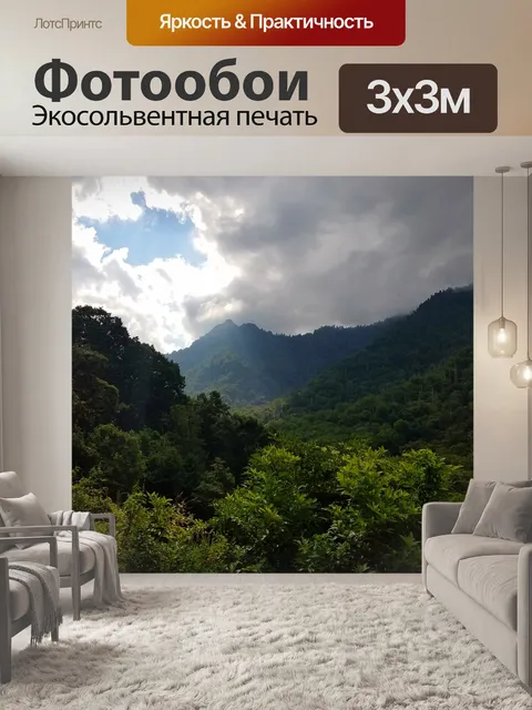 Фотообои Гора