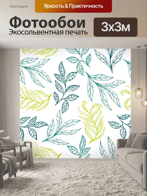 Фотообои Листья