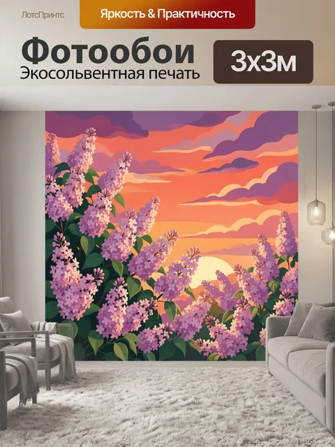 Фотообои Цветущая сирень на закате
