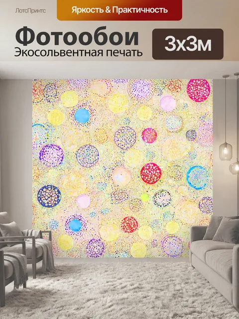 Фотообои абстракция в стиле акварель, множество красочных кружочков и точек, образующих веселую композицию