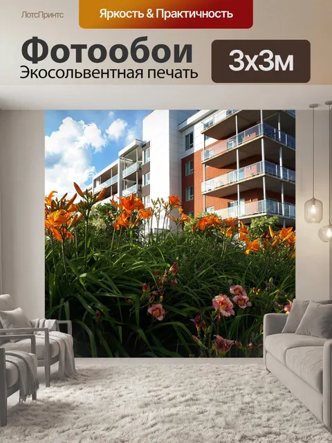 Фотообои кондоминиум