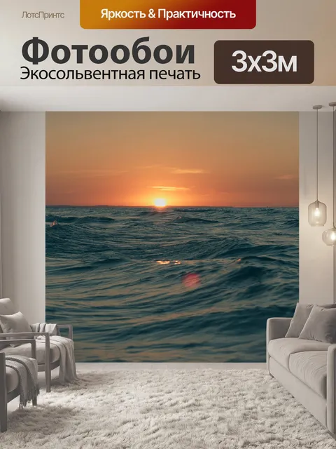 Фотообои Закат