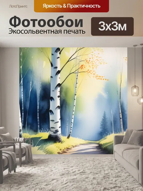 Фотообои пейзаж с березой акварель
