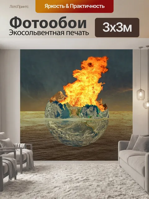 Фотообои Земля