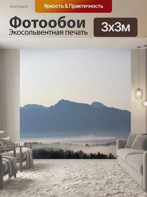 Фотообои Горы