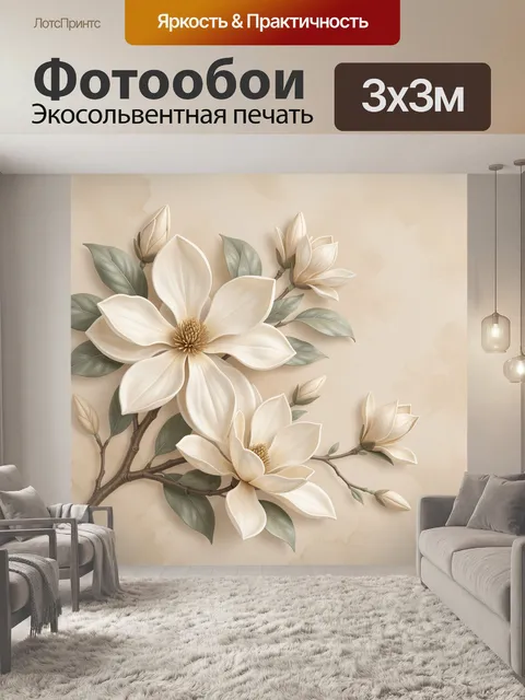 Фотообои Нежные магнолии на светлом фоне