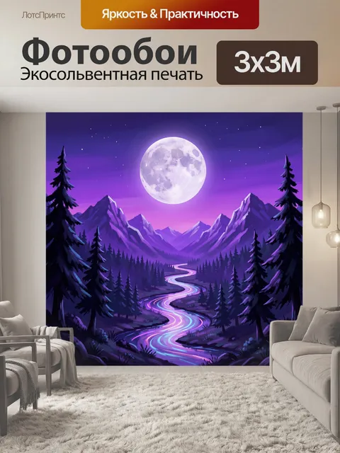 Фотообои Фиолетическая лунная долина и река