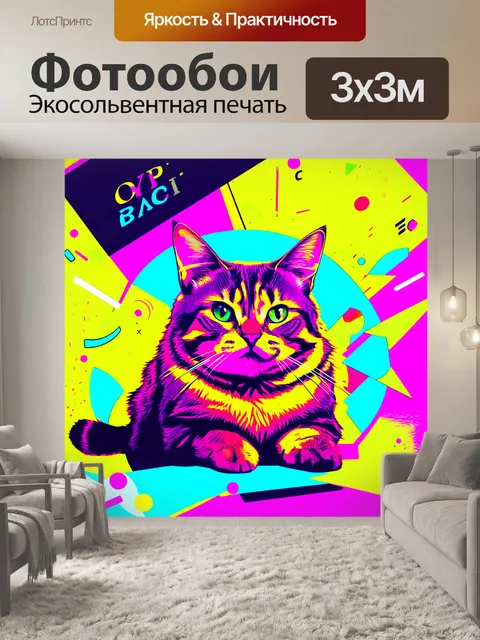 Фотообои картинка в стиле поп-арт