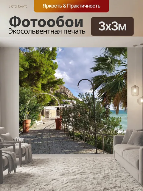 Фотообои Дорога