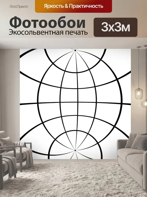 Фотообои Глобус