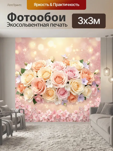 Фотообои Нежные розы с цветами