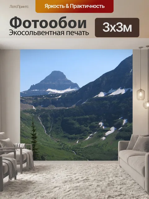 Фотообои Национальный парк ледника