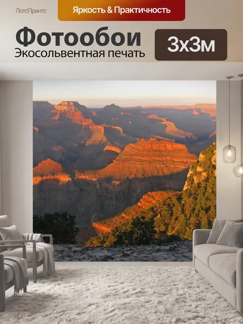 Фотообои Закат в Гранд-Каньоне