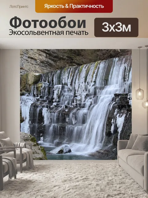 Фотообои Каскад