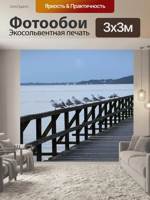 Фотообои Море