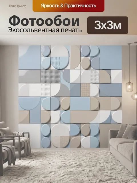 Фотообои Геометрический абстрактный узор
