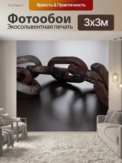 Фотообои Ржавый