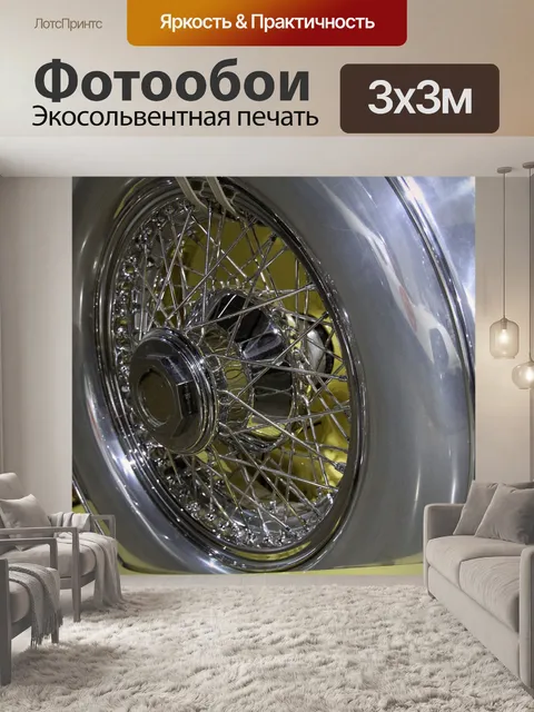Фотообои Винтаж