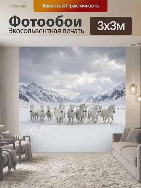 Фотообои Стадо белых лошадей в снегу